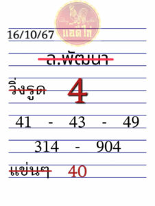 แนวทางหวยลาว 16/10/67 ชุดที่ 7