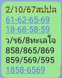 แนวทางหวยลาว 2/10/67 ชุดที่ 8