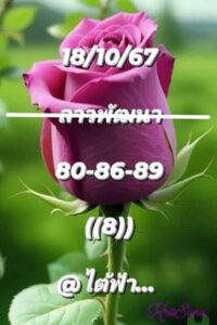 แนวทางหวยลาว 18/10/67 ชุดที่ 8