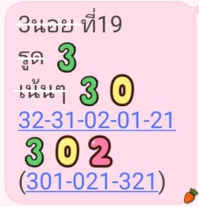 แนวทางหวยฮานอย 19/10/67 ชุดที่ 10