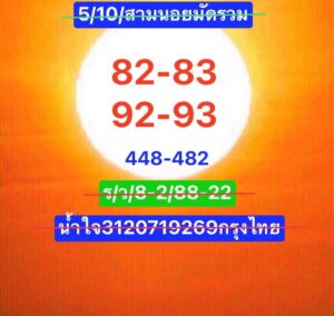 แนวทางหวยฮานอย 5/10/67 ชุดที่ 10