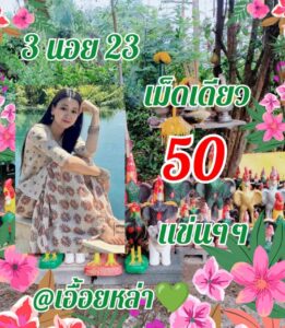 แนวทางหวยฮานอย 23/10/67 ชุดที่ 2