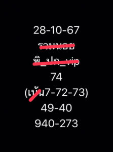 แนวทางหวยฮานอย 28/10/67 ชุดที่ 5