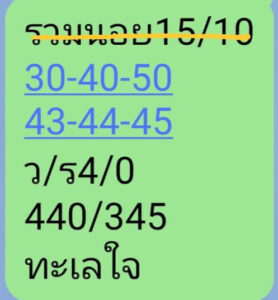 แนวทางหวยฮานอย 15/10/67 ชุดที่ 7