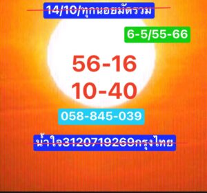 แนวทางหวยฮานอย 14/10/67 ชุดที่ 8