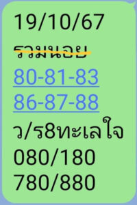 แนวทางหวยฮานอย 19/10/67 ชุดที่ 8