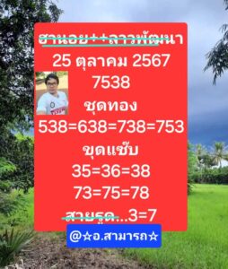 แนวทางหวยฮานอย 25/10/67 ชุดที่ 8