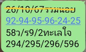 แนวทางหวยฮานอย 26/10/67 ชุดที่ 8