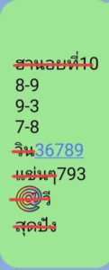 แนวทางหวยฮานอย 10/10/67 ชุดที่ 9