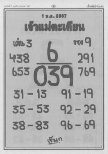 หวยเจ้าแม่ตะเคียน 1/11/67