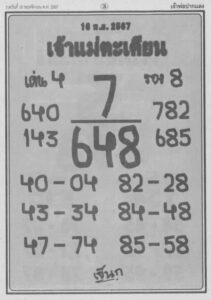 หวยเจ้าแม่ตะเคียน 16/11/67