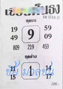 หวยเซียนฟังธง 16/10/67