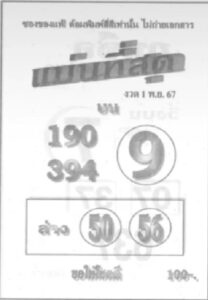 หวยแม่นที่สุด 1/11/67