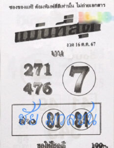 หวยแม่นที่สุด 16/10/67