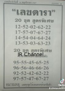 เลขดารา 16/11/67