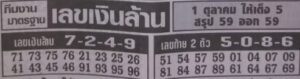 เลขเงินล้าน 1/11/67