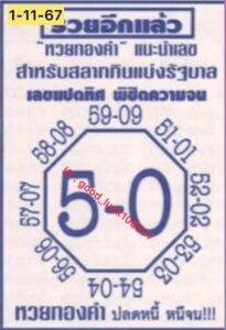 เลขแปดทิศ 1/11/67