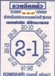 เลขแปดทิศ 16/10/67