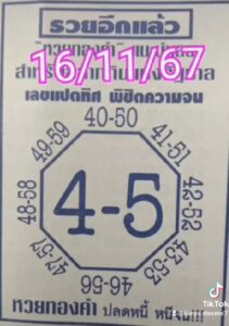 เลขแปดทิศ 16/11/67