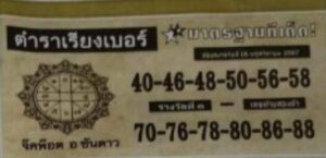 หวยตําราเรียงเบอร์ 16/11/67