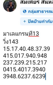 แนวทางหวยมาเลย์ 13/11/67 ชุดที่ 4