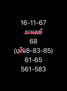 แนวทางหวยมาเลย์ 16/11/67 ชุดที่ 4
