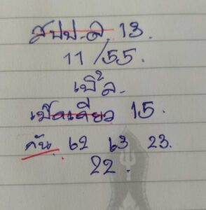 แนวทางหวยลาว 13/11/67 ชุดที่ 5