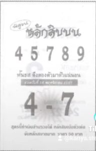 หวยหลักสิบบน 16/11/67