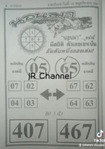 หวยนอนมา 16/11/67