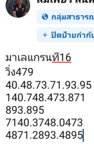 แนวทางหวยมาเลย์ 16/11/67 ชุดที่ 1