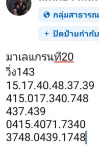 แนวทางหวยมาเลย์ 20/11/67 ชุดที่ 2