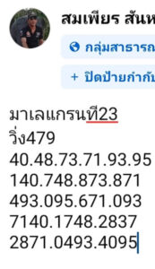 แนวทางหวยมาเลย์ 23/11/67 ชุดที่ 2