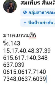 แนวทางหวยมาเลย์ 6/11/67 ชุดที่ 4