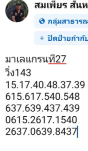 แนวทางหวยมาเลย์ 27/11/67 ชุดที่ 4