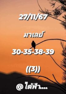 แนวทางหวยมาเลย์ 27/11/67 ชุดที่ 5