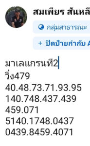 แนวทางหวยมาเลย์ 2/11/67 ชุดที่ 7