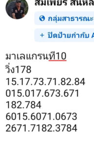 แนวทางหวยมาเลย์ 10/11/67 ชุดที่ 9