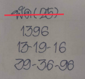 แนวทางหวยลาว 25/11/67 ชุดที่ 5