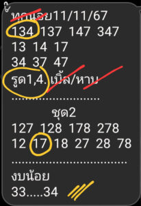 แนวทางหวยฮานอย 11/11/67 ชุดที่ 1