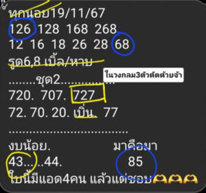 แนวทางหวยฮานอย 19/11/67 ชุดที่ 10