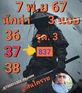 แนวทางหวยฮานอย 7/11/67 ชุดที่ 2