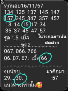 แนวทางหวยฮานอย 16/11/67 ชุดที่ 3