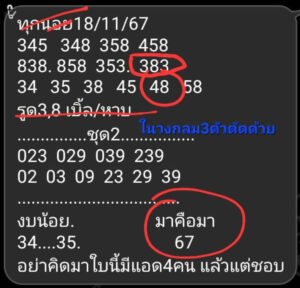 แนวทางหวยฮานอย 18/11/67 ชุดที่ 3