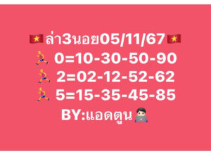 แนวทางหวยฮานอย 5/11/67 ชุดที่ 3