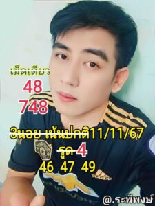 แนวทางหวยฮานอย 11/11/67 ชุดที่ 6