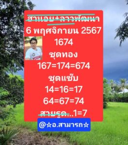 แนวทางหวยฮานอย 6/11/67 ชุดที่ 7