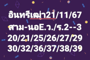 แนวทางหวยฮานอย 21/11/67 ชุดที่ 9