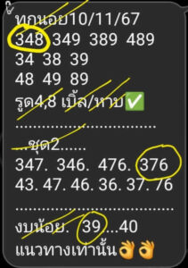 แนวทางหวยฮานอย 10/11/67 ชุดที่ 9