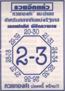 เลขแปดทิศ 1/12/67