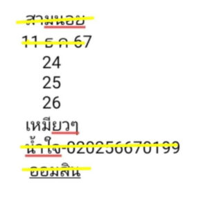 แนวทางหวยฮานอย 11/12/67 ชุดที่ 10